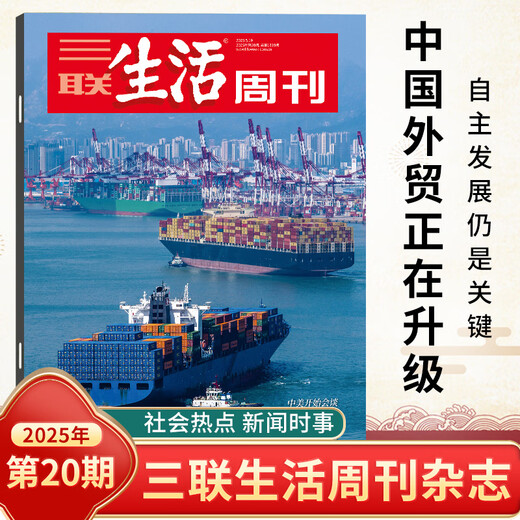 [6 paquetes] Sanlian Life Weekly Magazine 2025 28/27/26/25/22/23/22/22/20/19/18/17-1 Total 1348/1347 Summer Food Nezha 2 AI Educación Global Tenderness Noticias Finanzas y negocios Hot Periodismo