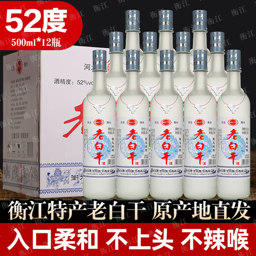 Hengjiang, one false penalty and ten penalties. Authentic Hengshui specialty Laobaigan 42 degrees 52 degrees 67 degrees pure grain high liquor wholesale 52 degrees 500mL 12 bottles of first-class pure grain