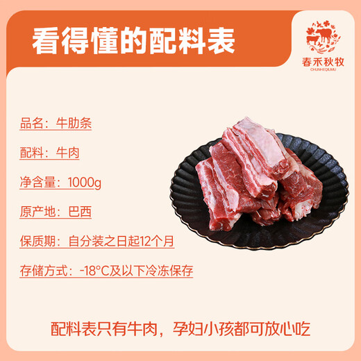 Chunhe Qiumu Brazilian grass-fed raw beef ribs, net weight 2Jin Jin equals 0.5kg, stewed, pan-fried and barbecued, imported fresh beef