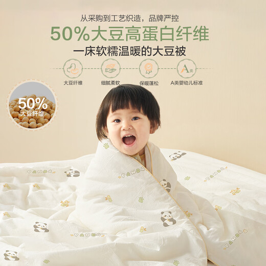 BEYONDHOME BABY Boyang mother and baby 50% soy fiber quilt pure cotton spring and autumn quilt warm kindergarten cover quilt 120*150cm