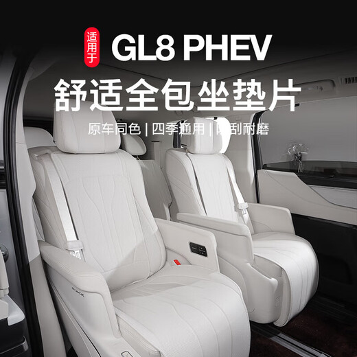 Qianchijia is suitable for 24-25 Buick GL8 special seat cushion plug-in and mixed PHEV Napa leather four-season seat cushion plug-in and mixed seat cover Original white seat cushion Master and co-driver full-inclusive model Middle row +3 Buick GL8 new energy/2024-2025 model (3899