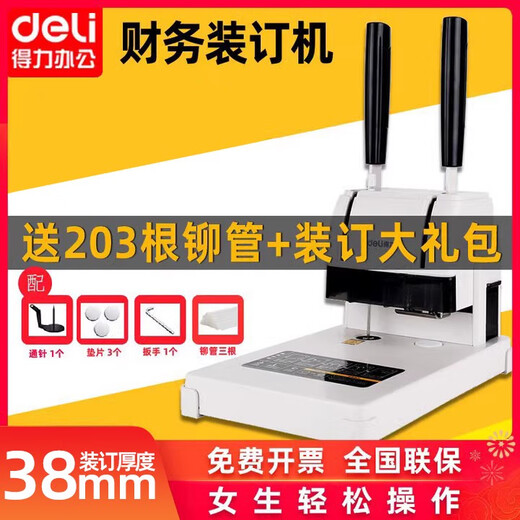 爱普生（）会计凭证装订机办公3888财务专用记账热熔胶管胶装机文件账本 高33669s/3cm装订厚度+203根铆