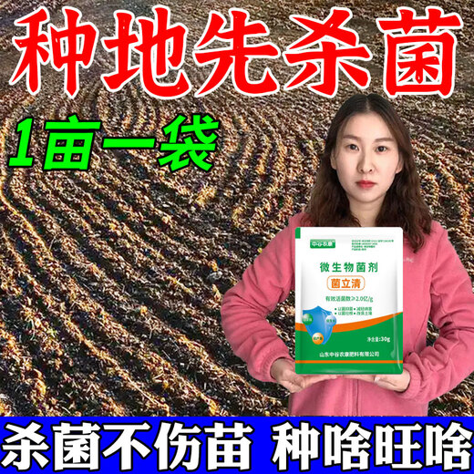 Zhonggu Nongkang (ZGNK) soil fungicide special for agricultural soil-borne diseases disinfection and sterilization soil anti-heavy crop dead seedling rot and root rot fungicide soil pathogen cleaner 1 bag small quantity is not enough