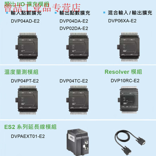 ES2 extension/DVP08/16/24/32/XM211N/R/T/DVP8XP/16XP/24XN DVP32XP200T