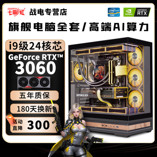 Colorful Intel i9-level dual-channel computing power 24-core + RTX4070/4060/RTX3060/3050 independent graphics e-sports assembly host game live broadcast design desktop computer complete set six configurations to meet all needs computer host + peripheral gift package brand new genuine丨five-year warranty