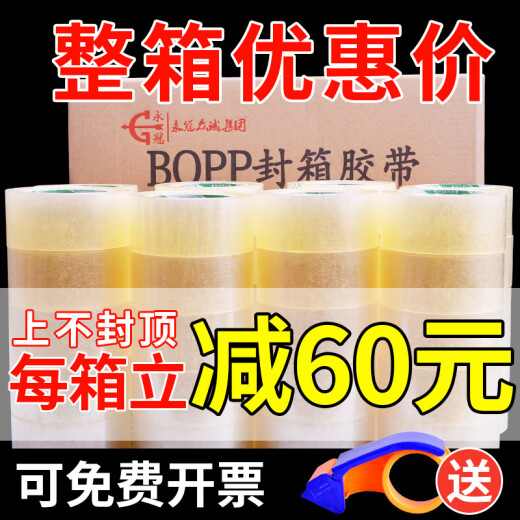 永冠透明胶带大卷封箱胶带快递包装打包胶带宽胶带整箱胶带批发 白底印蓝字45宽21厚12048卷 1箱