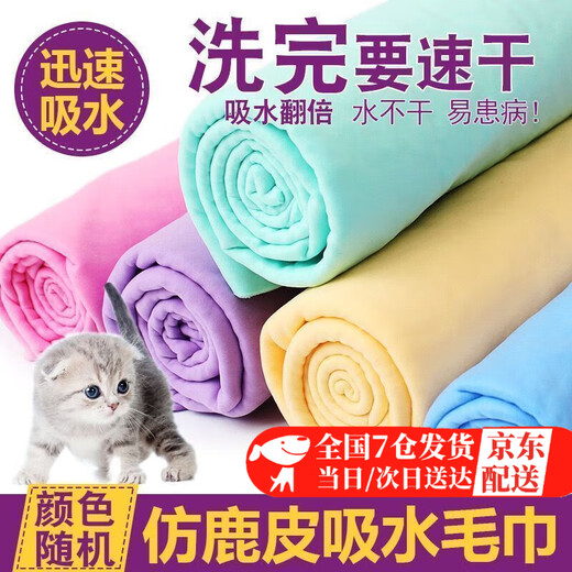 Zhewei pet quick-drying deerskin absorbent towel thickened cat bath absorbent towel imitation deerskin towel medium size tube 43CM*32CM strong decontamination non-stick hair quick-drying type/1 piece random color