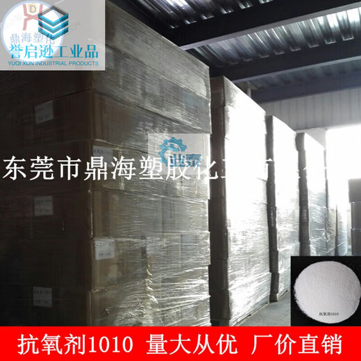 塑料抗氧剂1010防老化168/1076/1098/616/B225/B215 热氧化防黄变 1010粉状一公斤价