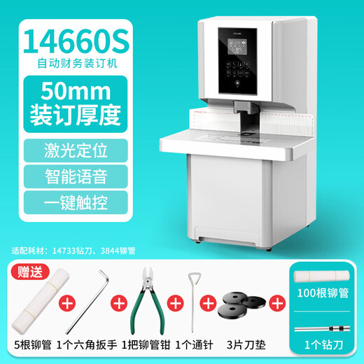 
G14660S fully automatic financial special certificate binding machine laser intelligent office hot melt riveting pipe binding machine 3884S fully automatic binding machine + 1 spare drill knife