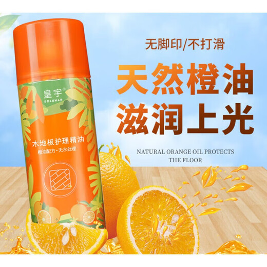 皇宇地板蜡实木家用保养液体精油打蜡油复合木地板清洁剂护理神器 木地板清洁剂护1049ml