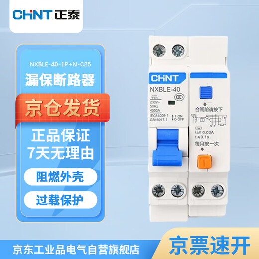 Chint leakage protector 1P+N C25A NXBLE-40 series small household circuit breaker main switch air switch air switch with leakage protection 30mA 4.5kA