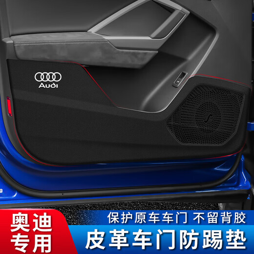 惠卓奥迪车门防踢垫      汽车防护内饰改装用品SN9274 21-24年A3-车门防踢垫-4件套-