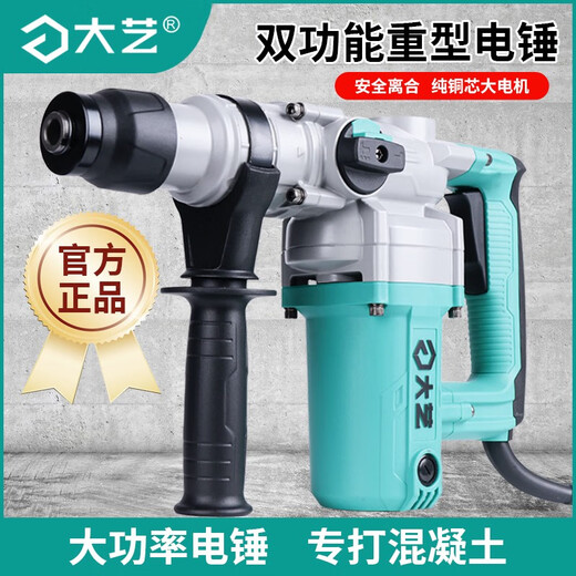 电锤原装插电锤电镐大功率多功能双用安全离合新款冲击钻 大艺6630新款双用锤/镐1050W