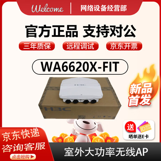 华三WA5320X/S/6620X/E/6630X-E/LI-FIT(EX) 室外大功率无线AP 其他型号咨询客服