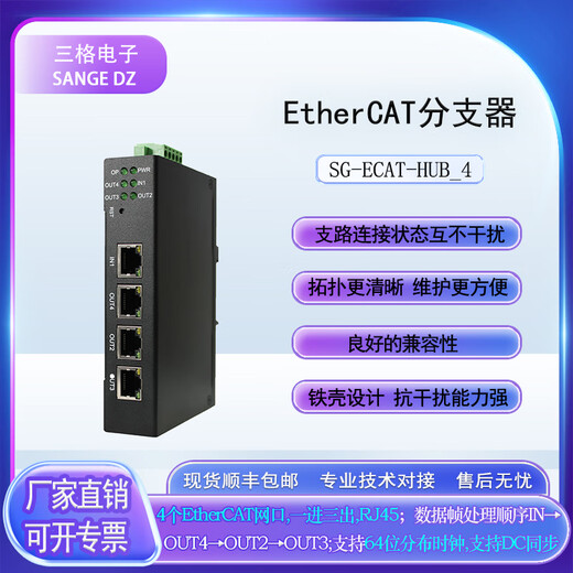 SANGE DZ三格电子EtherCAT分支器 ethercat交换机可级联支持各类品牌 SG-ECAT-HUB-4