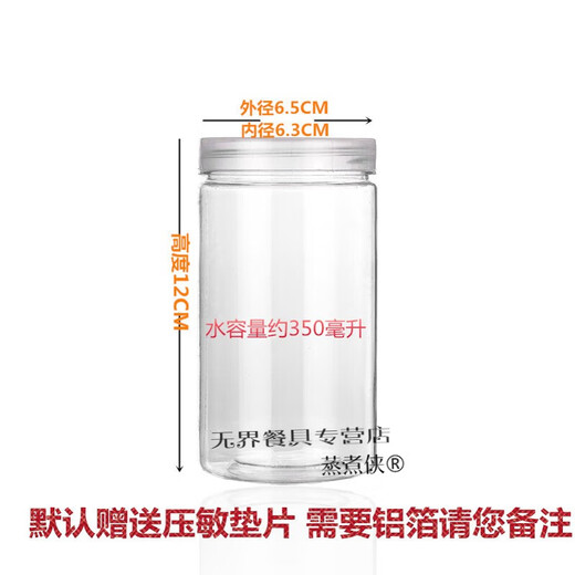 Steamer transparent plastic jar pet sealed jar food packaging bottle biscuit pickles honey storage bottle 85*1048 grams extra thick shot one serving 50 deliver pads