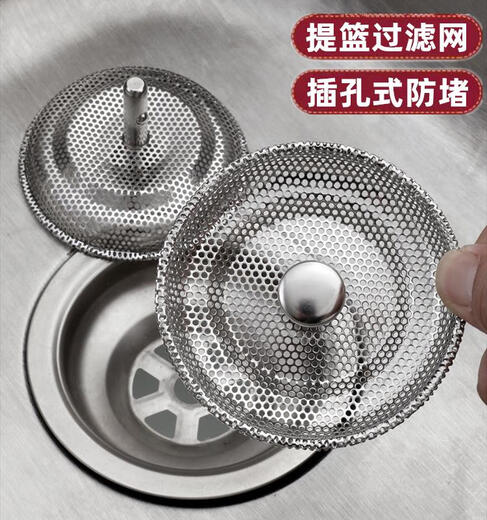 Yusenyi kitchen sink garbage filter dish basin old-fashioned water plug cover pool filter anti-blocking floor drain net 1047C can only filter