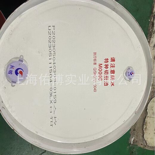 Great Wall M0006 Special Cutting Oil 160kg/200L barrel