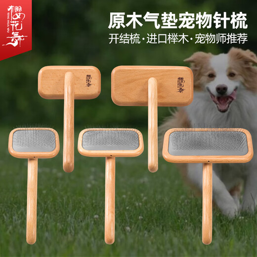 Sakura Dance pet needle comb, beauty fluffy air cushion combing brush, a must-have artifact for raising dogs, knot-opening and floating hair cat and dog hair comb, medium solid wood needle comb, suitable for 15 Jin Jin equal to 0.5 kg or less