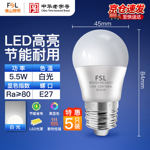FSL Foshan Lighting Energy-Saving LED Bulb G45 Bulb 5.5W Large Screw E27 Pearl Third Generation 6500k White Light 5 Pack