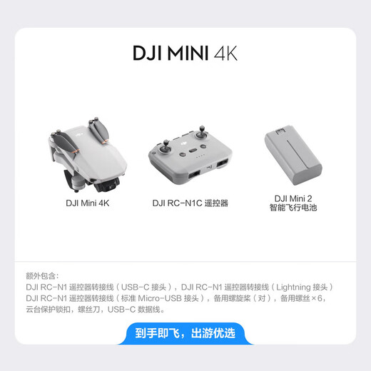 大疆（DJI）Mini 4k 无人机入门级航拍无人机高清专业迷你长续航便携遥控飞机航拍机小型高清旅拍10公里新手 大疆Mini 4K单电套装 官方标配 免费礼包2