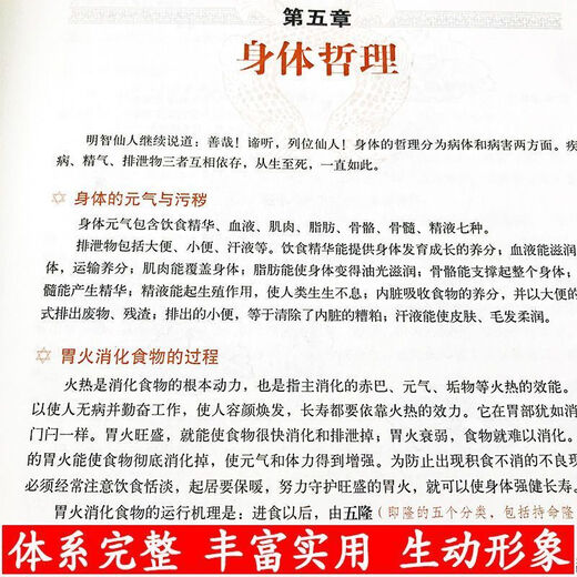 【自营正品图书】四部医典精版藏医药学百科全书基础理论与实践本草纲目中医养生书籍大开本687页藏药学百科大全 四部医典精版