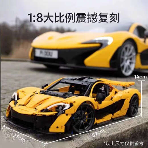 
Hang Bitian McLaren P1 assembled building blocks sports car racing model toys for adults with high difficulty gifts for boys and girls. High brick version McLaren P13895 pellets-SF Express Quick