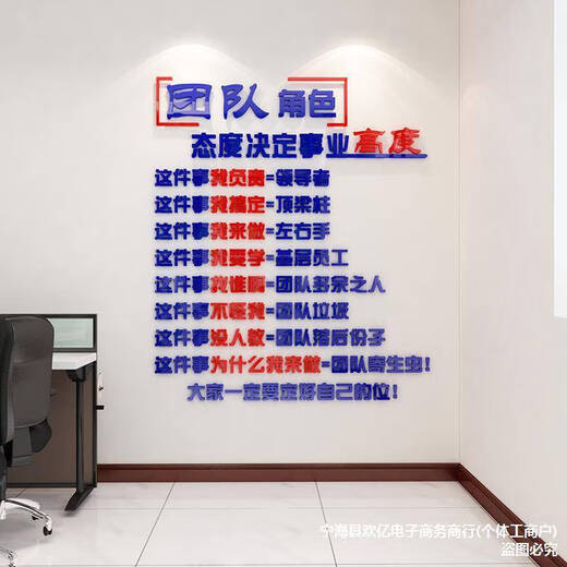 三栖虎工艺会议办公室装饰激励志标语团队形象背景墙面公司企业文化 3882团队角色大红色+黑色 大