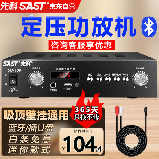 SAST SU-100 high-power Bluetooth constant voltage amplifier mini public broadcast amplifier ceiling sound wall mounted sound column speaker U disk store conference room home theater combination