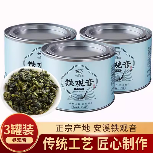Zhongfujian Piaoxiang Tieguanyin Tea Bulk Small Bubble Bags Authentic Strong Fragrance Orchid Fragrance Gift Box Mellow and Sweet Tieguanyin 330g, 3 cans in total