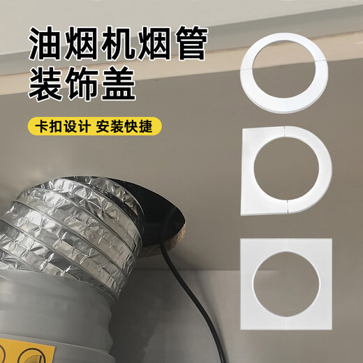 Xuanyun range hood exhaust pipe square widened edge decorative cover flue opening shielding cover kitchen ceiling hole ugly artifact square widened edge hole covering cover