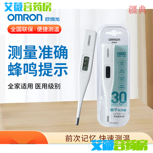 
Omron Electronic Thermometer Baby Accurate Home High Accurate MC687 Underarm 30 Baby Children's Thermometer Underarm Omron 30 (15 seconds temperature measurement)