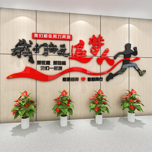 Company wall cultural wall office inspirational slogan acrylic 3d three-dimensional wall stickers indoor dream chaser decoration stickers 14137 Come on and Dry Customized Big Red Black White 0cm*0cm