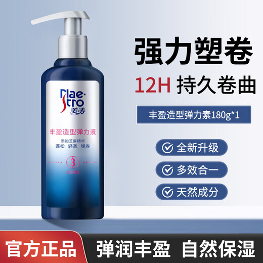 Meitao Volumizing Styling Elastin for Women with Curly Hair After Perming Hair Care Essence Curl Protector Moisturizing Styling Anti-frizz No. 3 No. 5 180g Volumizing Styling Elastin * 1 Bottle