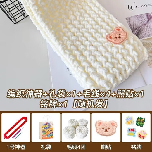 Bei Chuzhong scarf, handmade birthday gift for girl to give to girlfriend, best friend, wife, knitted wool, diy hand-knitted scarf, 4 groups of milky white ice bars, gift bag + bear stickers + artifact, hand-knitted DIY gifts