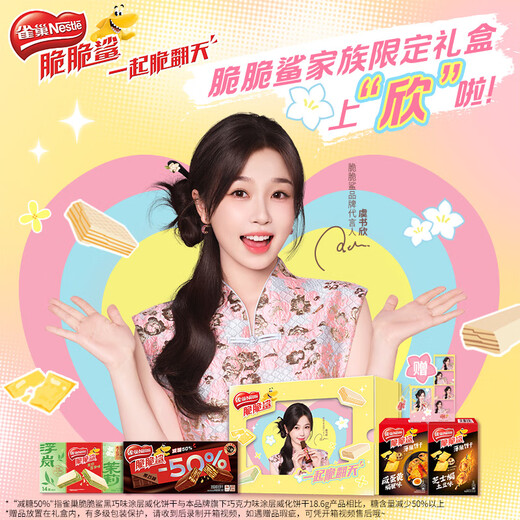 Nestle Crispy Hai [Empfohlen von Yu Shuxin] Wafer Biscuit Limited Gift Box 1022 G Casual Snack Geschenkpaket Mahlzeit Ersatz