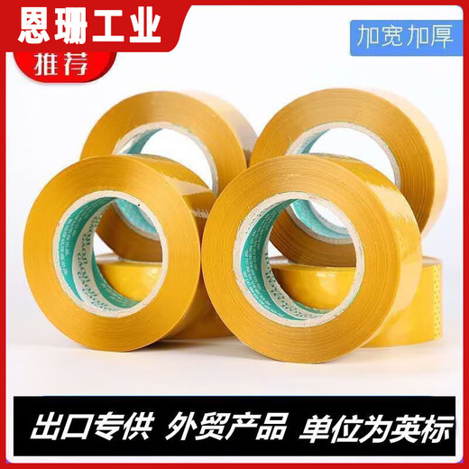 封箱带批发米黄透明胶带封箱封口厚胶纸家用办公快递打包胶布宽胶 米黄 宽4.4*13805卷