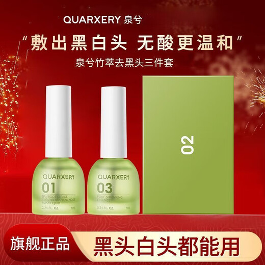 泉兮竹萃去黑头鼻贴学生深层收缩清洁去粉刺闭口t区护理套装 [超值组合]去黑头三件套*1+素颜
