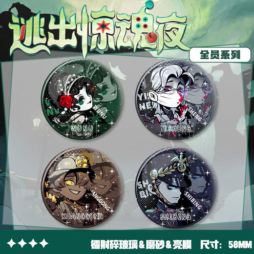 蛋仔派对逃出惊魂夜全员同人吧唧斯黛拉创意徽章胸针挂饰纪念谷子 矿工-XY897 磨砂膜-58MM徽章