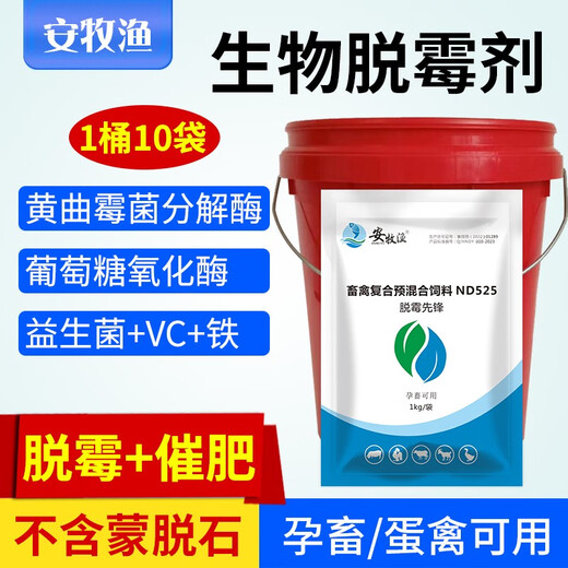 Mildew removal agent for veterinary animals, special mold removal agent for sows, chickens, ducks, geese, cattle and sheep, 1 barrel of 20 Jin Jin is equal to 0.5 kg, buy 5 and get 1 free