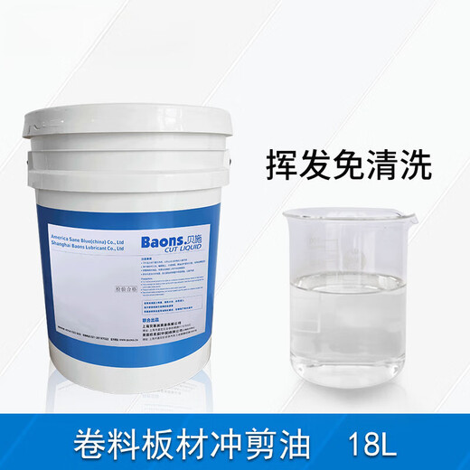Stainless steel volatile quick-drying special stretch oil water-based sheet stamping and shearing copper and aluminum wire drawing oil cold heading forming coil sheet punching and shearing oil 18 liters volatile no-cleaning