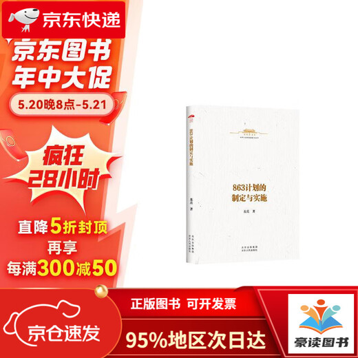 [Kyokura Direct Delivery Next Day] Formulation and Implementation of 863 Plan