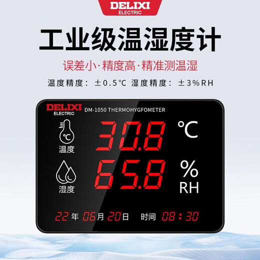 德力西电气电气工业级温湿度计大屏特大号室内温度探头电子显示高精度 【工业级】温湿度计/高精度误差0 DM-1049 超温报警/机芯
