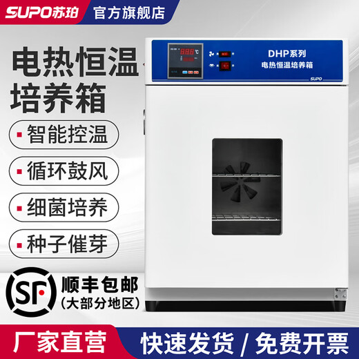 Super electric constant temperature incubator Vibrio mold microorganism seed germination box mechanical incubator laboratory 16 liters 303-0 type galvanized