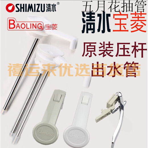 Mayflower suitable for pressing kettle accessories Mayflower Baoling clean water pipe insulation pot water pipe air pressure pot pressing pot Enermedi Dies 6625 pot metal pressing rod