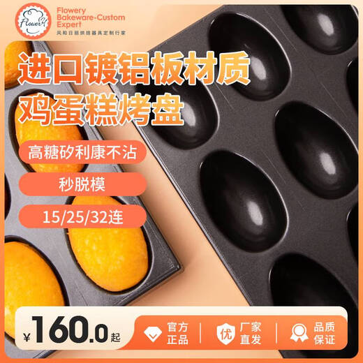 Collecting the horse wind and Rili baking tray egg mould commercial 152532 continuous baking aluminum-plated old chicken 25 continuous old egg mould my12052
