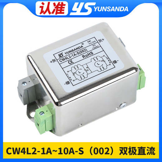 YUNSANDA DC DC power filter 220V anti-interference harmonic signal EMI purifier CW4L2 CW4L23AS (002) dual-stage DC
