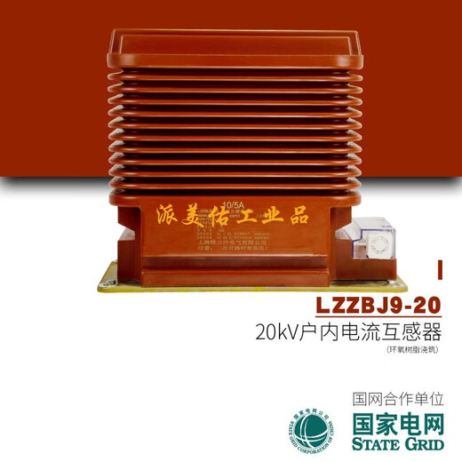 35kv20kv indoor dry type fully insulated high voltage current transformer LZZBJ9-20 high voltage cabinet metering protection LZZBJ9-20