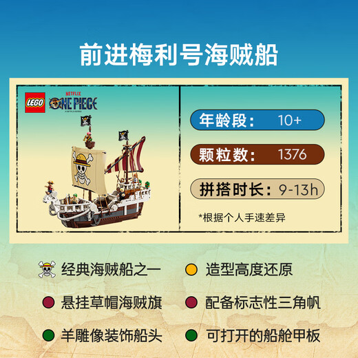 乐高（LEGO） 积木海贼王航海王75639前进梅利号海贼船男孩儿童玩具生日礼物