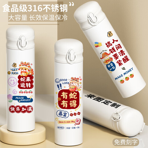 蛇年吸管保温杯弹盖女士水杯子定制2025本命年新款年会新年礼物 316吸管杯500ML-FC3291蛇年